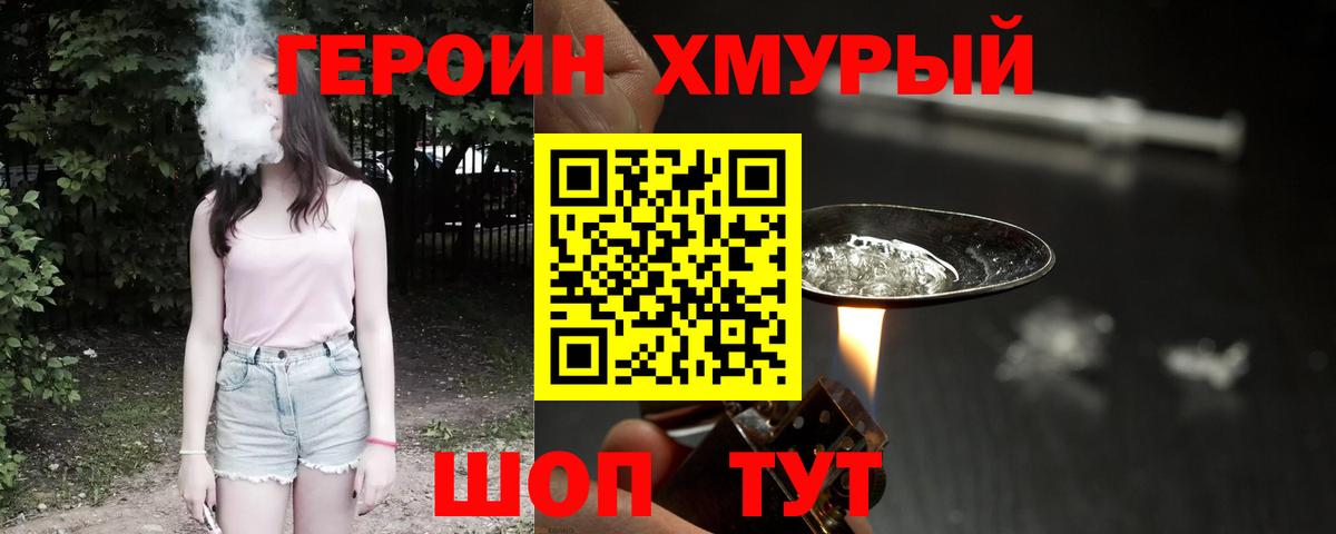Героин гречка  Вход с VPN  Героин  Петропавловск-Камчатский 
