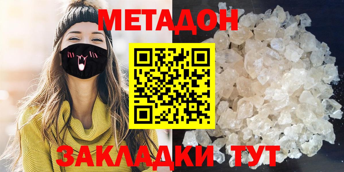 МЕТАДОН VHQ Петропавловск-Камчатский