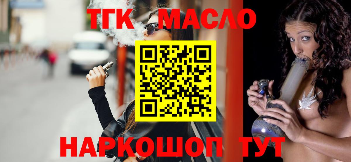 ТГК жижа  Вход с VPN  что такое   Петропавловск-Камчатский  Дистиллят ТГК THC oil 